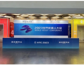 2023世界機器人大會現(xiàn)場綜合服務(wù)臺