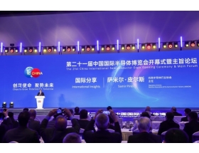 第二十一屆中國國際半導(dǎo)體博覽會開幕式