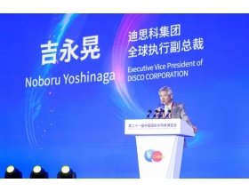 第二十一屆中國國際半導(dǎo)體博覽會嘉賓