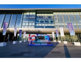 第二十一屆中國國際半導(dǎo)體博覽會入口