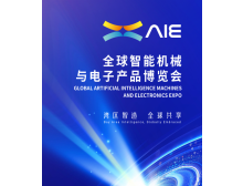 AIE 2025全球智能機(jī)械與電子產(chǎn)品博覽會(huì) 澳門(mén)珠海,兩地聯(lián)動(dòng)
